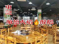 -鹅来顺·顺德火焰醉鹅(天平架分店)