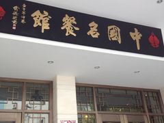 门面-千岛湖鱼味馆(十字街总店)