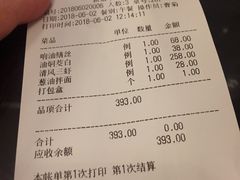 账单-新聚丰菜馆(太监弄店)