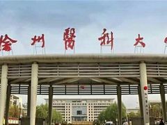-广州医科大学(越秀校区)