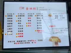 -易老大蛋烘糕(奎星楼总店)