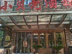 -小贝壳酒楼(经九路店)