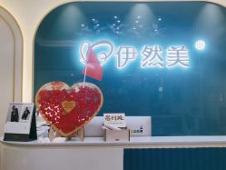 -伊然美产后恢复中心(海珠妇幼店)