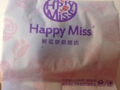 -HappyMiss花满楼鲜花饼(和谐店)