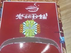 -老姑砂锅·烧烤天津菜(体北道店)