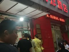 门面-雨雨炸鸡