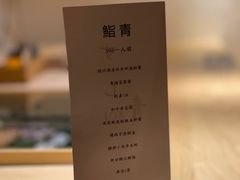 -鮨青(恒基名人购物中心店)