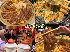 -山四砂锅(太原钟楼街店)