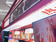 门面-研卤堂香糯热卤(青秀航洋城店)