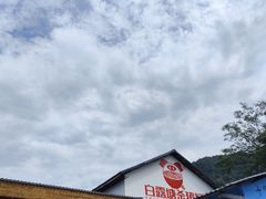 -白露塘杀猪粉(创始店)