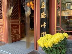 门面-兴盛德·麻辣花生大王·老店(中山路店)