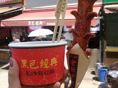 -黑色经典臭豆腐·湖南特产(步行街店)