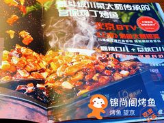 -锦尚阁烤鱼(望京新荟城店)