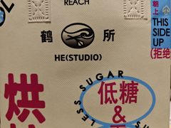 -鹤所·低糖零蔗糖烘焙(长楹店)