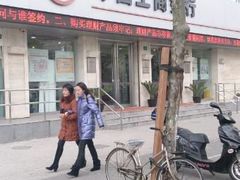 android_upload_pic-中国工商银行(长寿路支行)