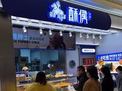 -酥侯糕点(长楹天街店)
