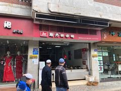 门面-斯丹姜母鸭·古法干香(涂门街总店)