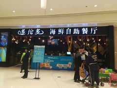 门面-星伦多自助料理(华润万象城店)