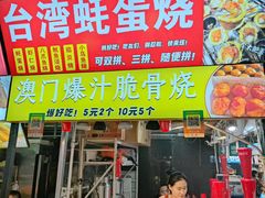 -大学城夜市