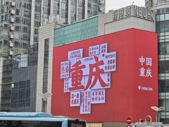 -观音桥步行街