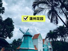 -南沙蒲洲花园