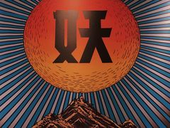 -半天妖烤鱼(中山路店)