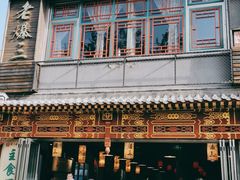 -京门老爆三·铜锅涮肉 爆肚(望京店)