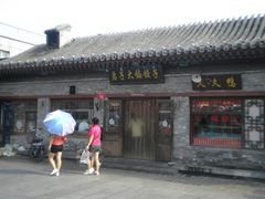 门面-启子大馅饺子