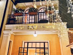 门面-玫瑰厅上海菜(兴国路店)