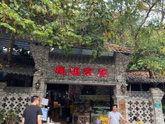 门面-桃姐农庄老字号(从化温泉店)