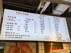 -长乐川式面馆·现炒浇头(石门二路店)