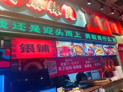 -文立新麻辣烫(合生汇21街区店)