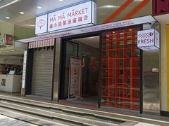 -麻小劲菌汤麻辣烫(体育西路店)