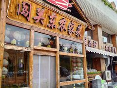 -闯关东东北农家菜(崂山石老人店)