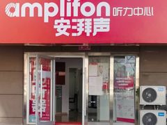 -安湃声助听器(密云店)