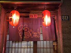 -福烤锦花(长乐路店)