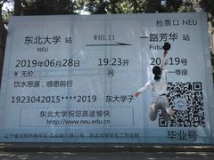 -东北大学(南湖校区)