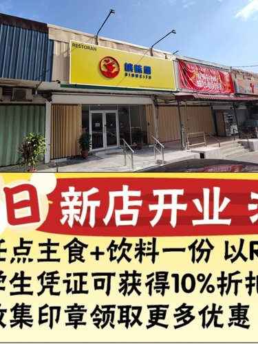 新店开业，味蕾的盛宴，不容错过！
