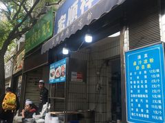 门面-清真·宏顺祥卤汁凉粉(大皮院店)