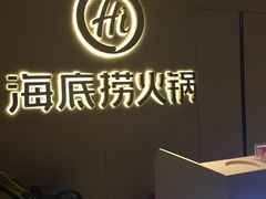 -海底捞火锅(泉城路店)