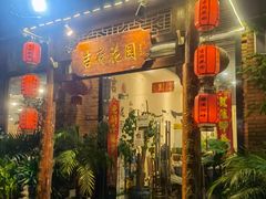 -梁溪河畔·吉府花园(南长街南下塘店)