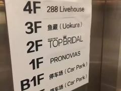 -288 Livehouse 酒吧(思南公馆店)