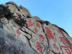 -崂山仰口游览区