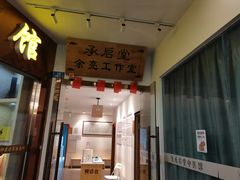 -承启堂中医馆·推拿·针灸(成华馆)