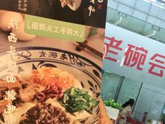 -老碗会·陕西手工面(中心书城店)