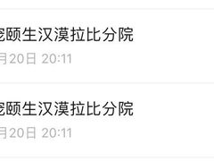 -宠颐生汉谟拉比宠物医院