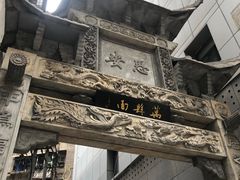 -万县面馆(高笋塘店)