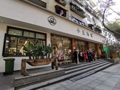 门面-小豆海棠(人民南路店)