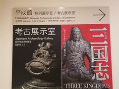 -东京国立博物馆