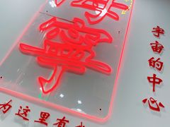 -大喜烤肉(海宁尚东店)